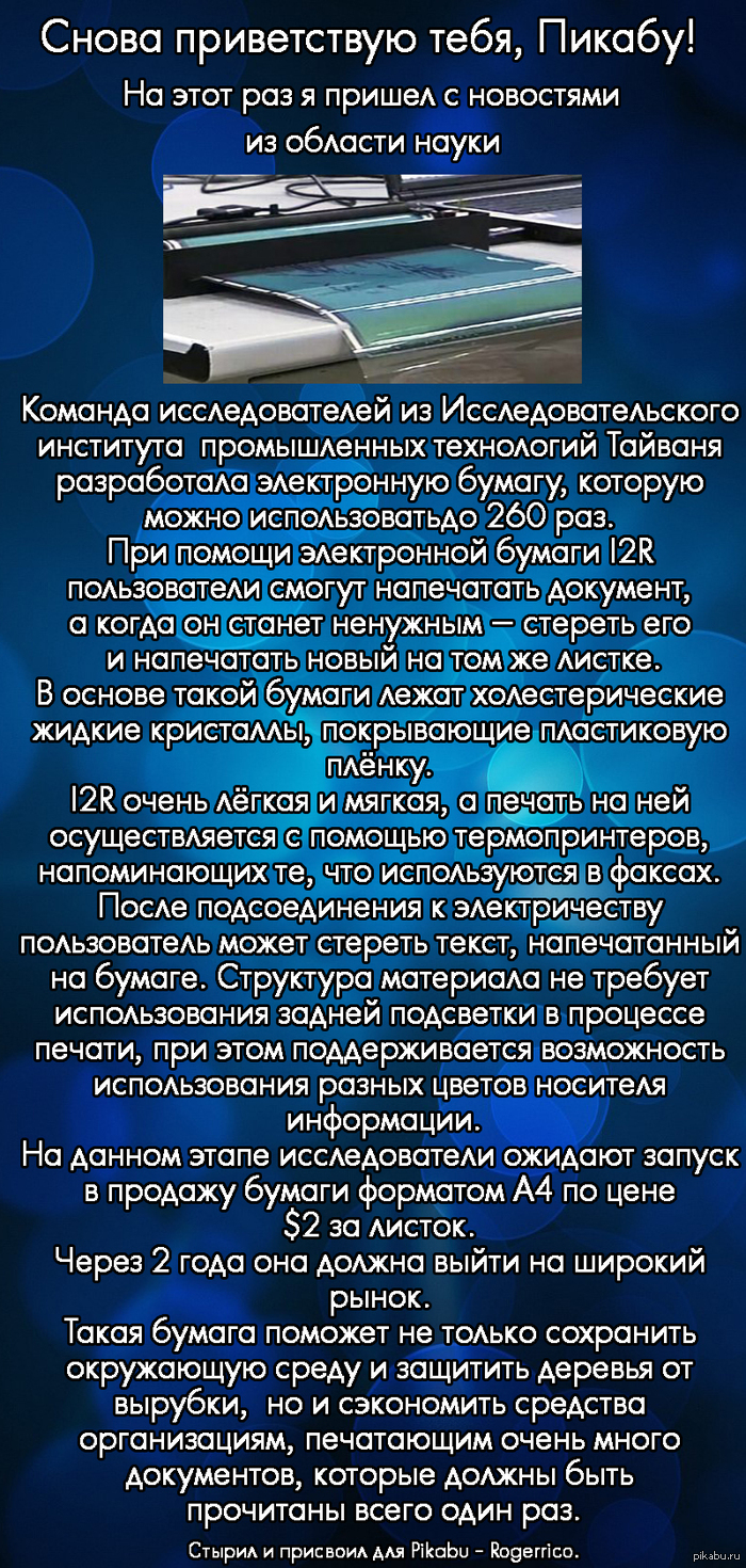 Бумага для многократного использования