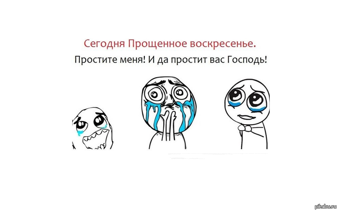 Простите меня за баяны и обиды :)