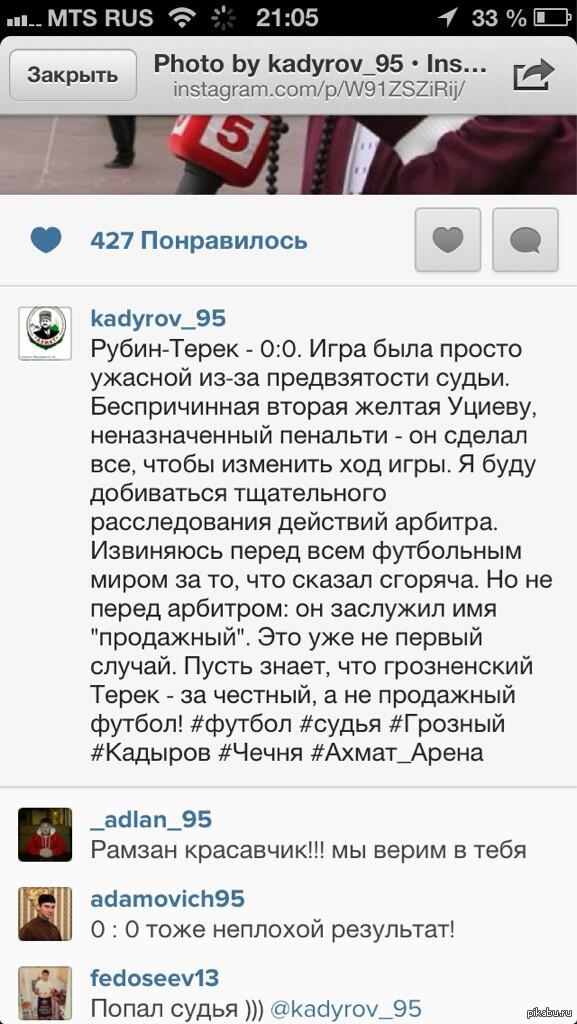Got it) - Football, Kadyrov, Terek, Ruby