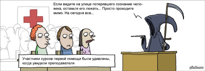 Первая помощь. | Пикабу