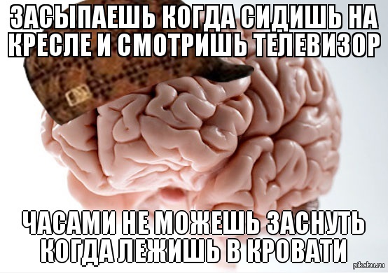 Статусы про вынос мозга. Scumbag Stacy. Женщина выносит мозг Мем. Brain papers мужик.