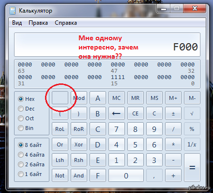 Режим калькулятора. Инженерный калькулятор виндовс. Калькулятор программиста. Инженерный калькулятор Windows 7. Калькулятор в режиме программист.