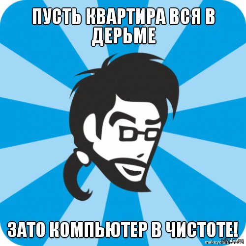 Решил Сделать уборку. Ограничился мытьем компьютера.))