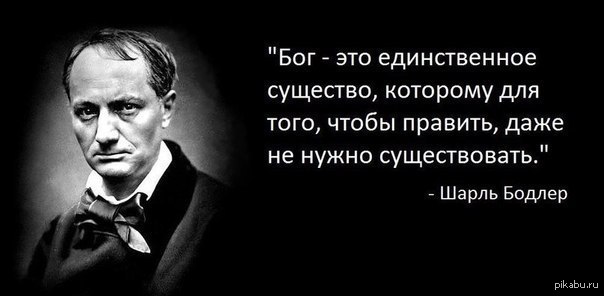 Единственное нужно. Высказывания атеистов о Боге. Атеистические высказывания о Боге. Цитаты атеистов о Боге. Цитаты о религии великих атеистов.