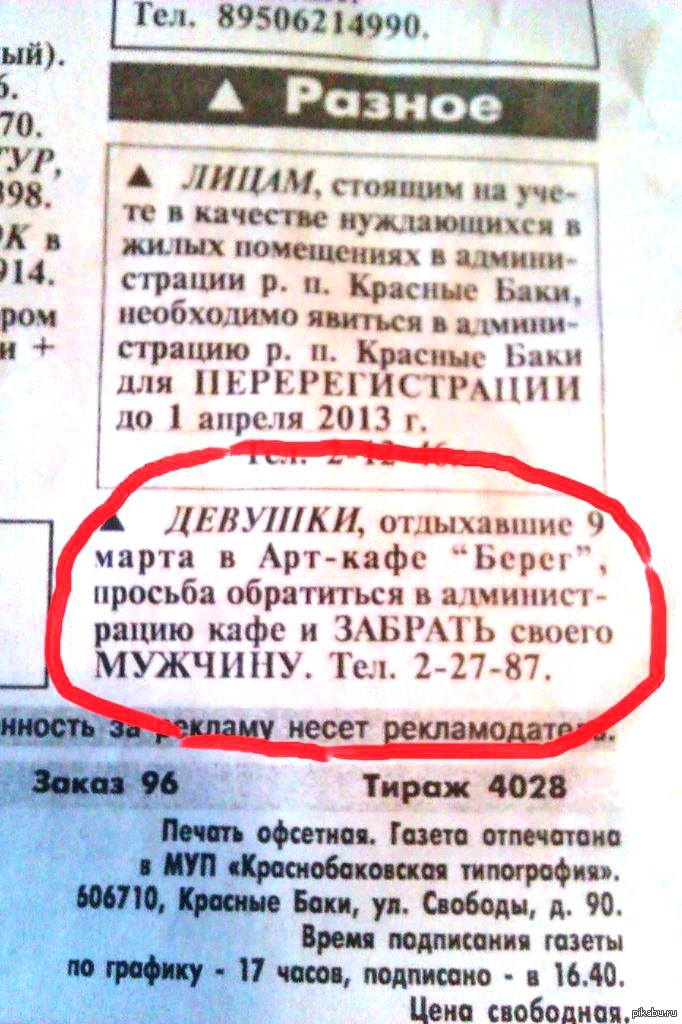 Объявления О Знакомстве В Беларуси