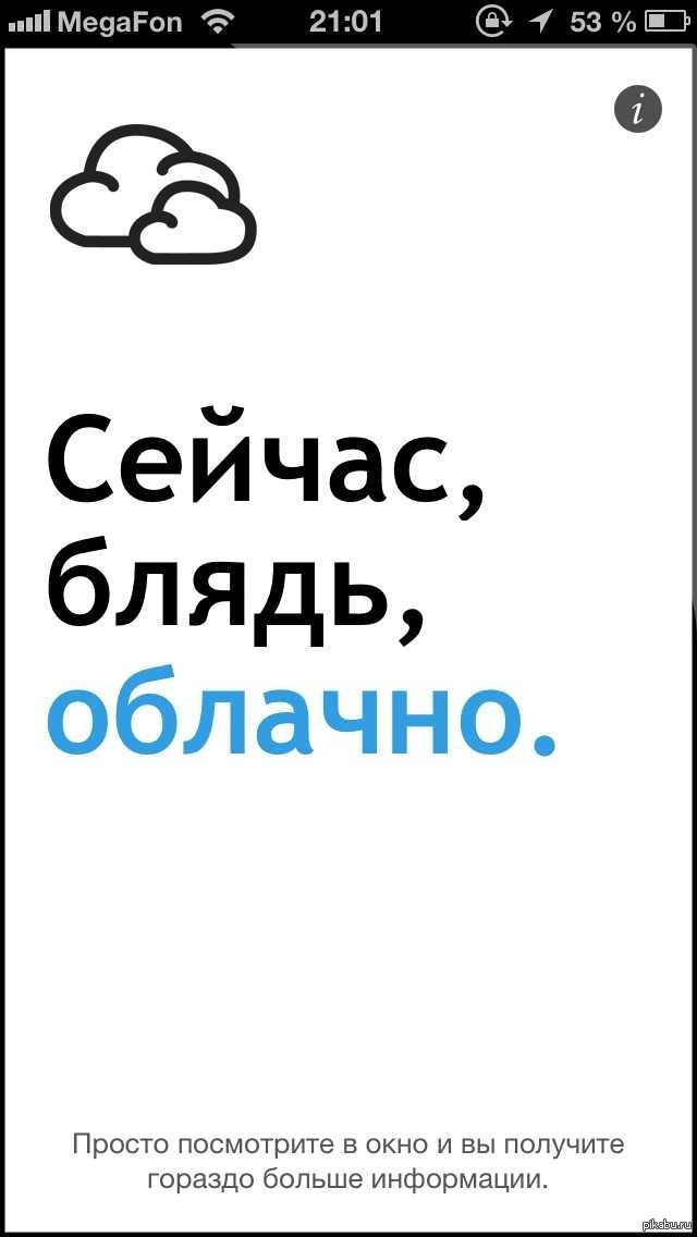 Прогноз погоды - Погода, iPhone, Программа, Прогноз погоды, Моё