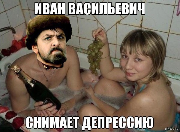 Poor Ivan Vasilyevich... - NSFW, Ivan Vasilievich, Bath, Ivan Vasilievich changes his profession