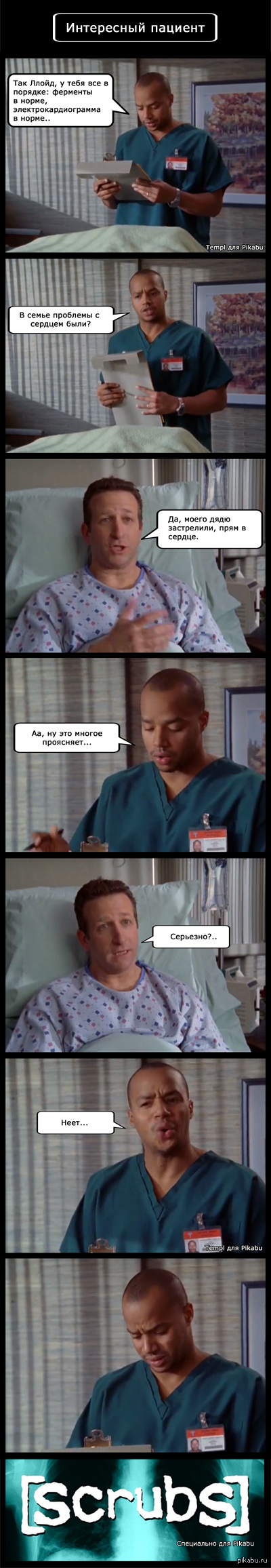 Пациент Терка