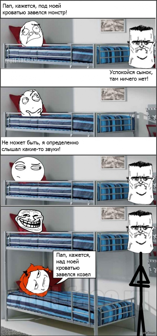 Monster under the bed - Monster, Bed, Dream, Comics, Dad, Trolling, Father