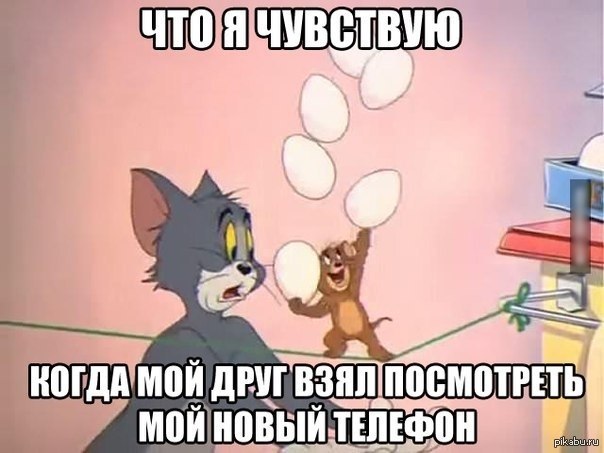 что я чувствую...