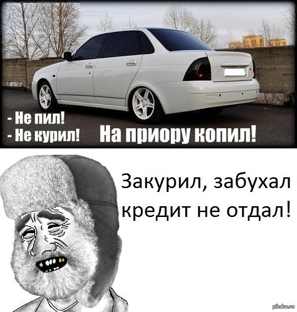 Господне, приора картинки смешные