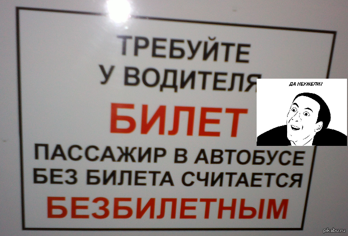 Без билета не пущу. Билетов нет. Безбилетный проезд. Билетов нет табличка. Безбилетный проезд рисунок.