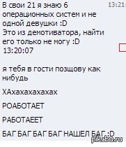 Найден баг в жизни.