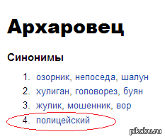 Архаровец это. Архаровец. Архаровцы кто это. Что означает слово архаровец. Архаровцы значение выражения.