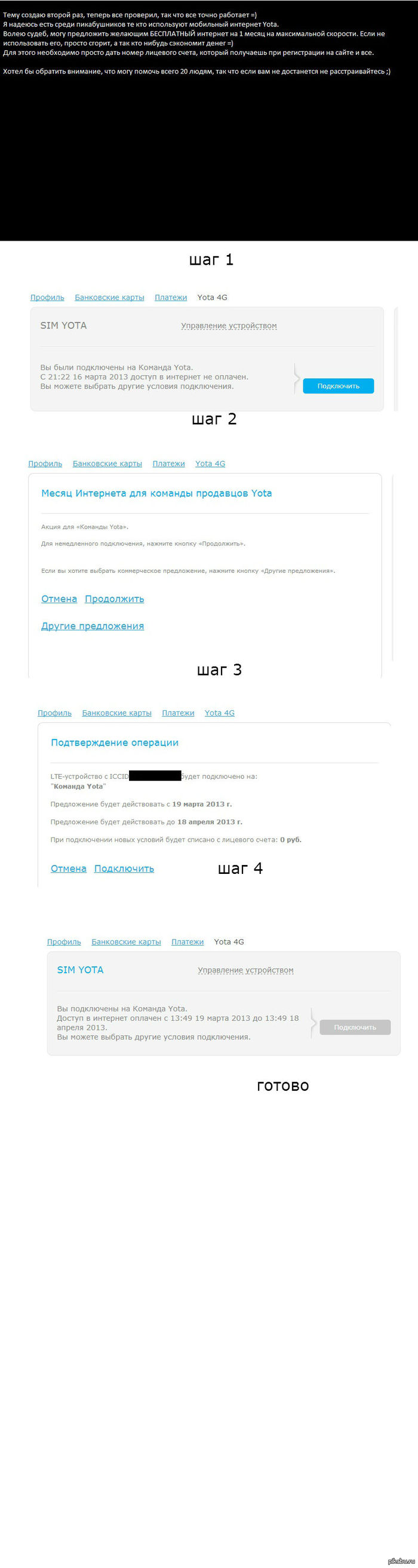 Интернет от Yota(часть 2)