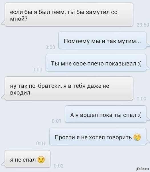 WTF? - Vatafak story, SMS