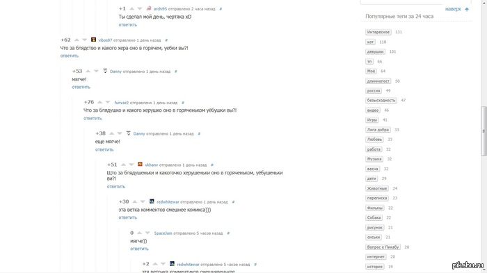 комменты пикабу