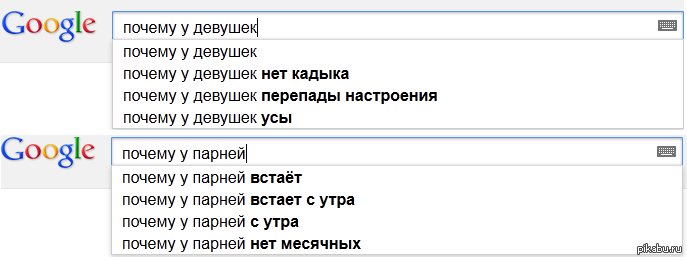 У парней в голове лишь одно, да?