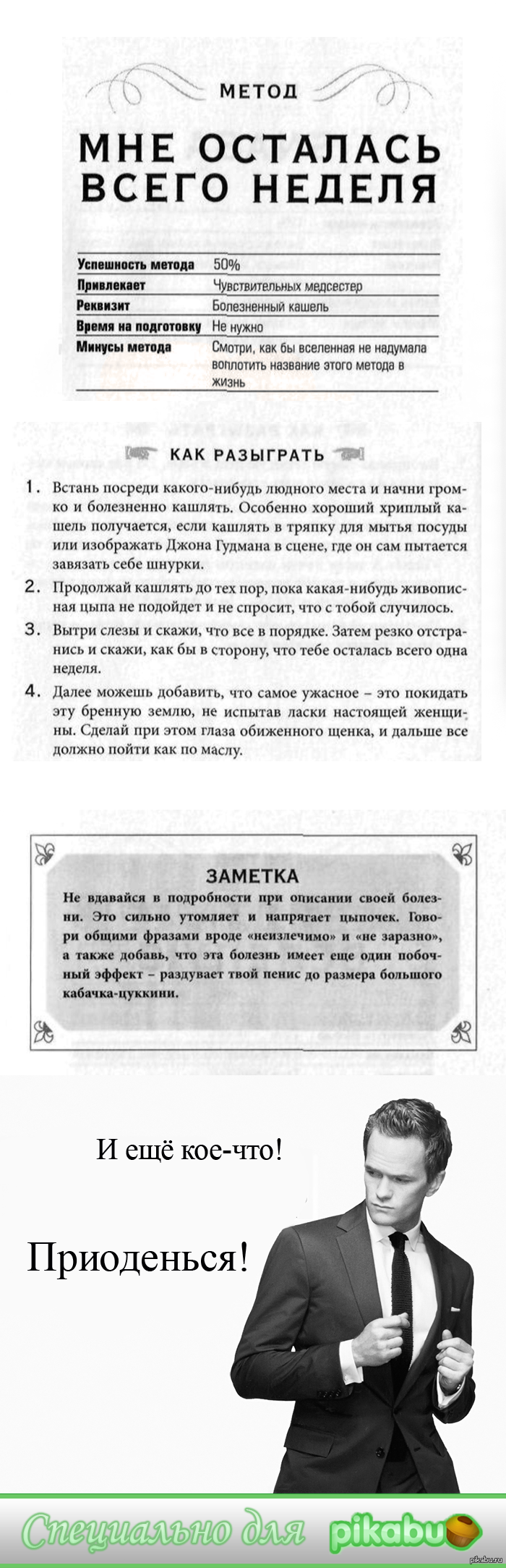 "The Playbook" от Барни Стинсона. Остался один день.