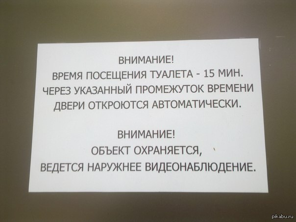 После посещения туалета работники должны. Надписи в общественных туалетах. Объявления для посетителей санузла. Таблички в общественных туалетах. Объявление для посетителей туалета.