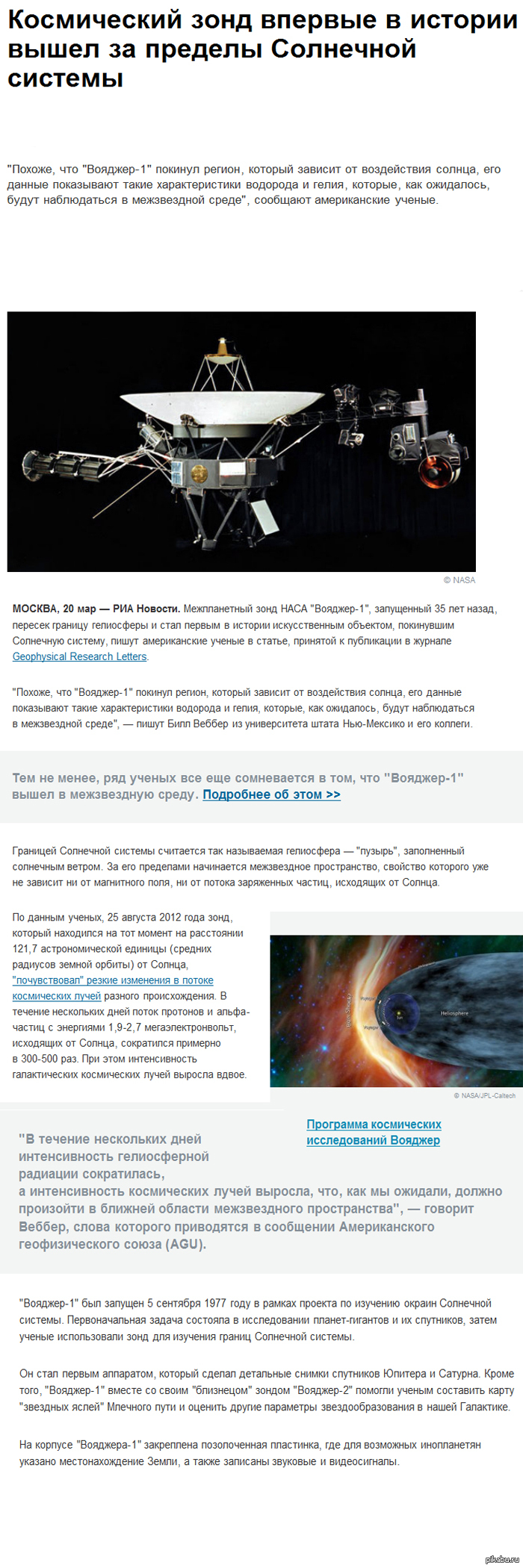 Космический зонд «Вояджер-1» впервые в истории вышел за пределы Солнечной  системы. | Пикабу