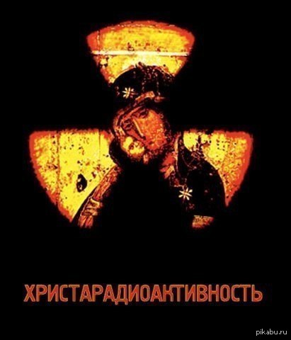 Оскорбляя чувства людей религиозных.