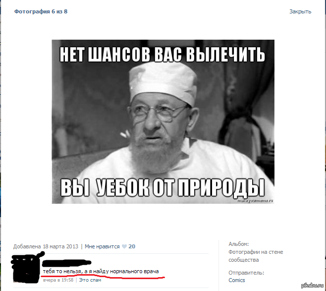 Уважаемый придурок. Нет шансов вас вылечить. Нет шансов вас вылечить вы. Нет шансов вас вылечить вы уебок от природы. Дебилизм не лечится картинки.