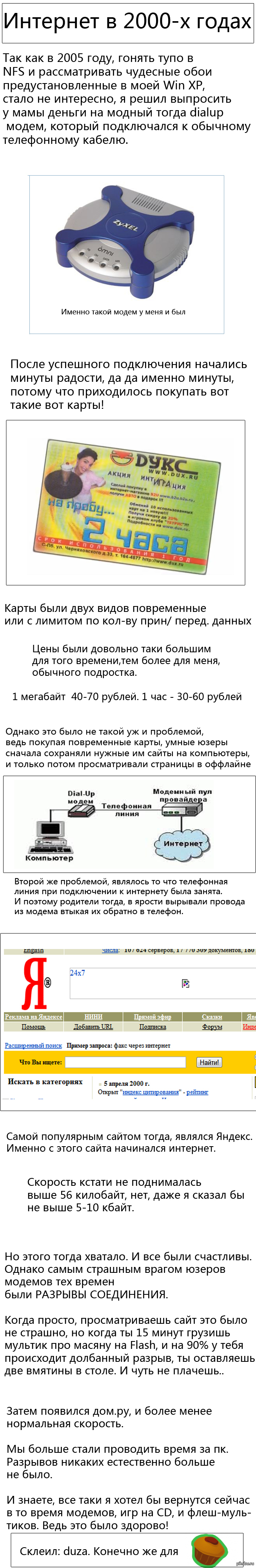 Интернет в 2000-х | Пикабу