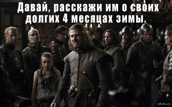 4 месяца зимы.