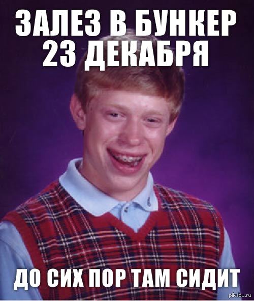 Bad Luck Brian