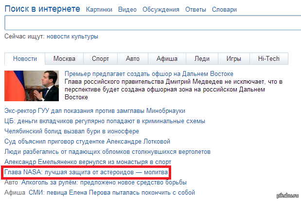 Как защититься от метеоритов