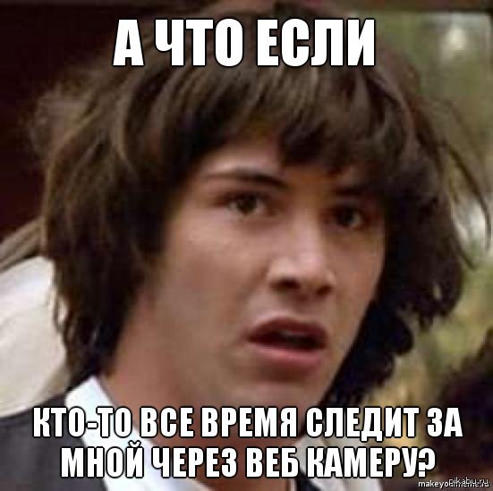 а что если...