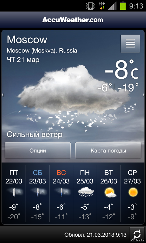 Samsung weather. Samsung Galaxy weather widget. ACCUWEATHER Виджет. Виджет ACCUWEATHER для андроид. ACCUWEATHER Виджет для андроид Samsung.