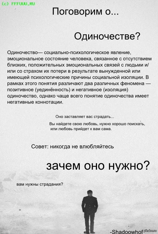 Одиночество описание. Понятие одиночества. Цитаты про одиночество. Одиночество это определение. Одиночество термин.