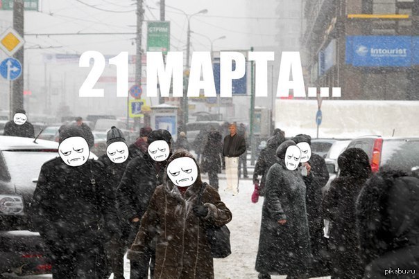 Веснаа..&*$# | Пикабу
