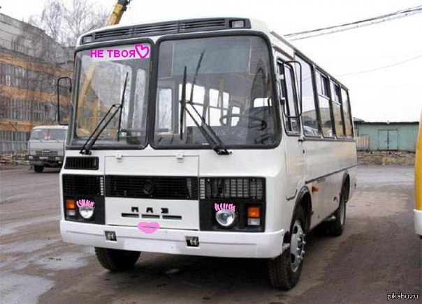 Всегда так(