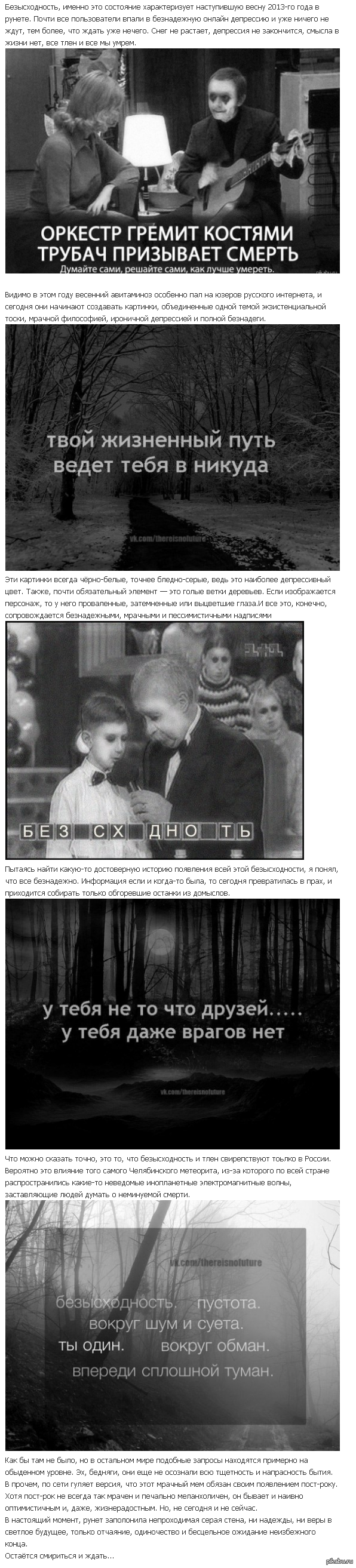 Безысходность...