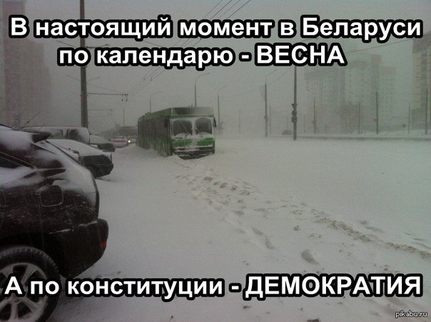 Демократическая весна