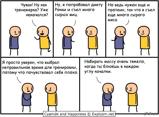 under-pumping - Comics, Cyanide and Happiness