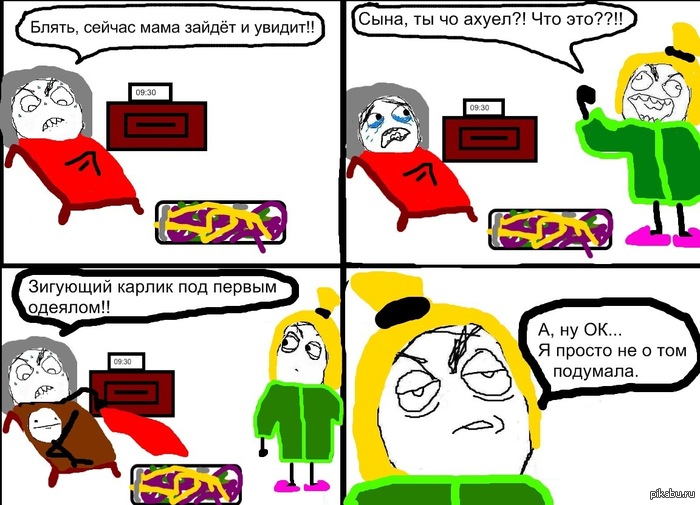 Зигующий карлик под первым одеялом.