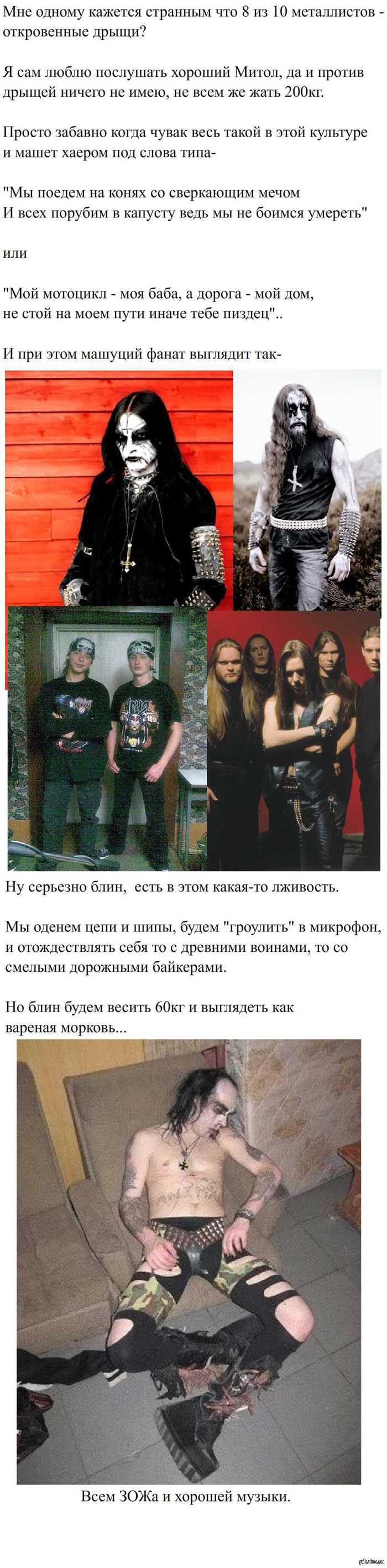 Про суровых металлистов.