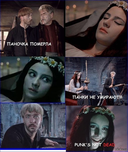 паночка умерла