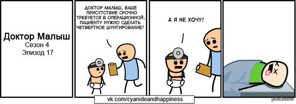 Доктор малыш | Пикабу