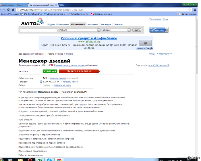 требуется менеджер-джедай