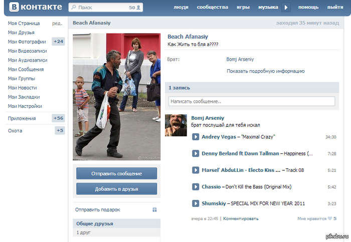 Бомж Афанасий в ВКонтакте