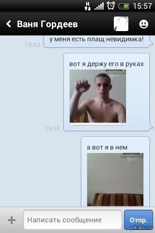 Плащ-невидимка