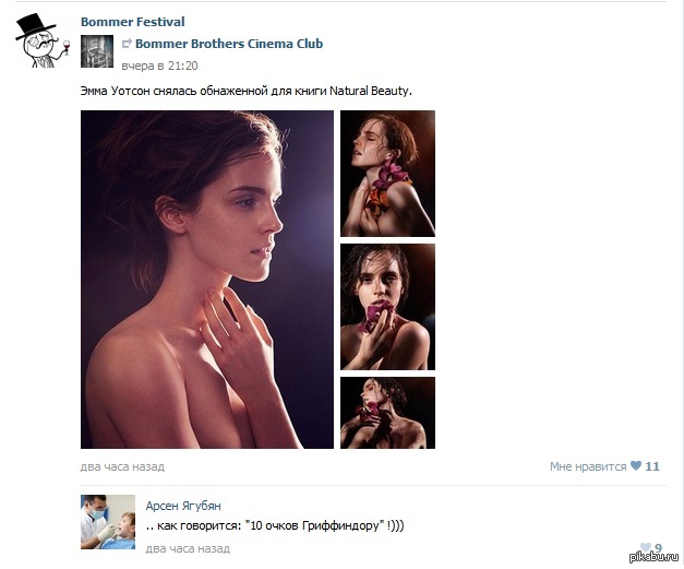 VK comment - NSFW, My, Girls, In contact with, Emma Watson, Gryffindor