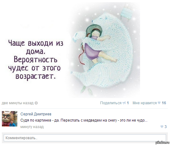 Переспать с медведем