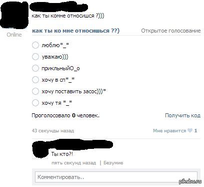 Ты кто?!