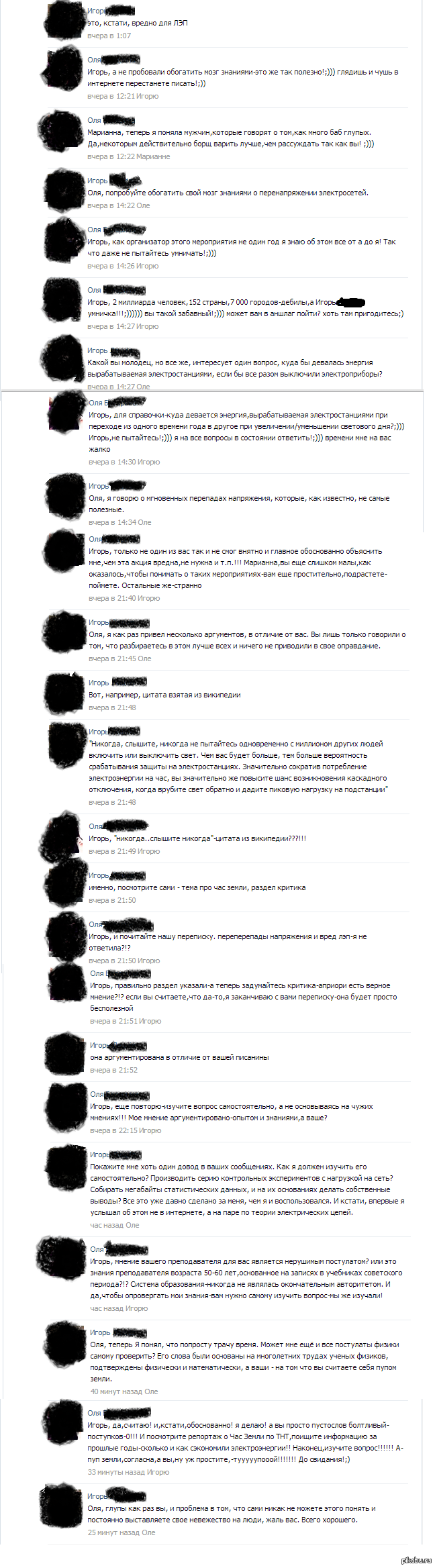 Спор с тп на тему "Дня земли" (Длиннопост)